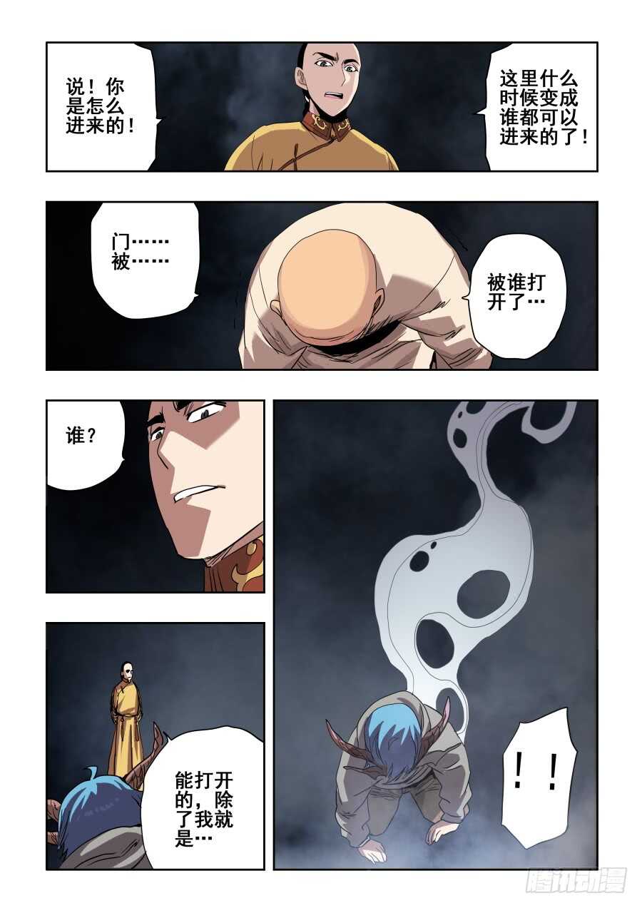 🍲葬魂门 第270回  重担 第10页