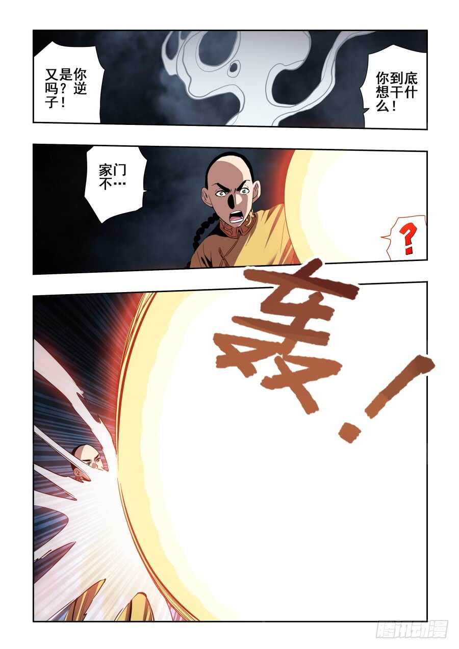 🍲葬魂门 第270回  重担 第11页