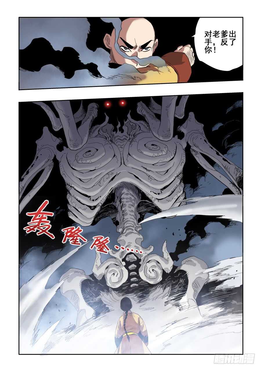 🍲葬魂门 第270回  重担 第12页