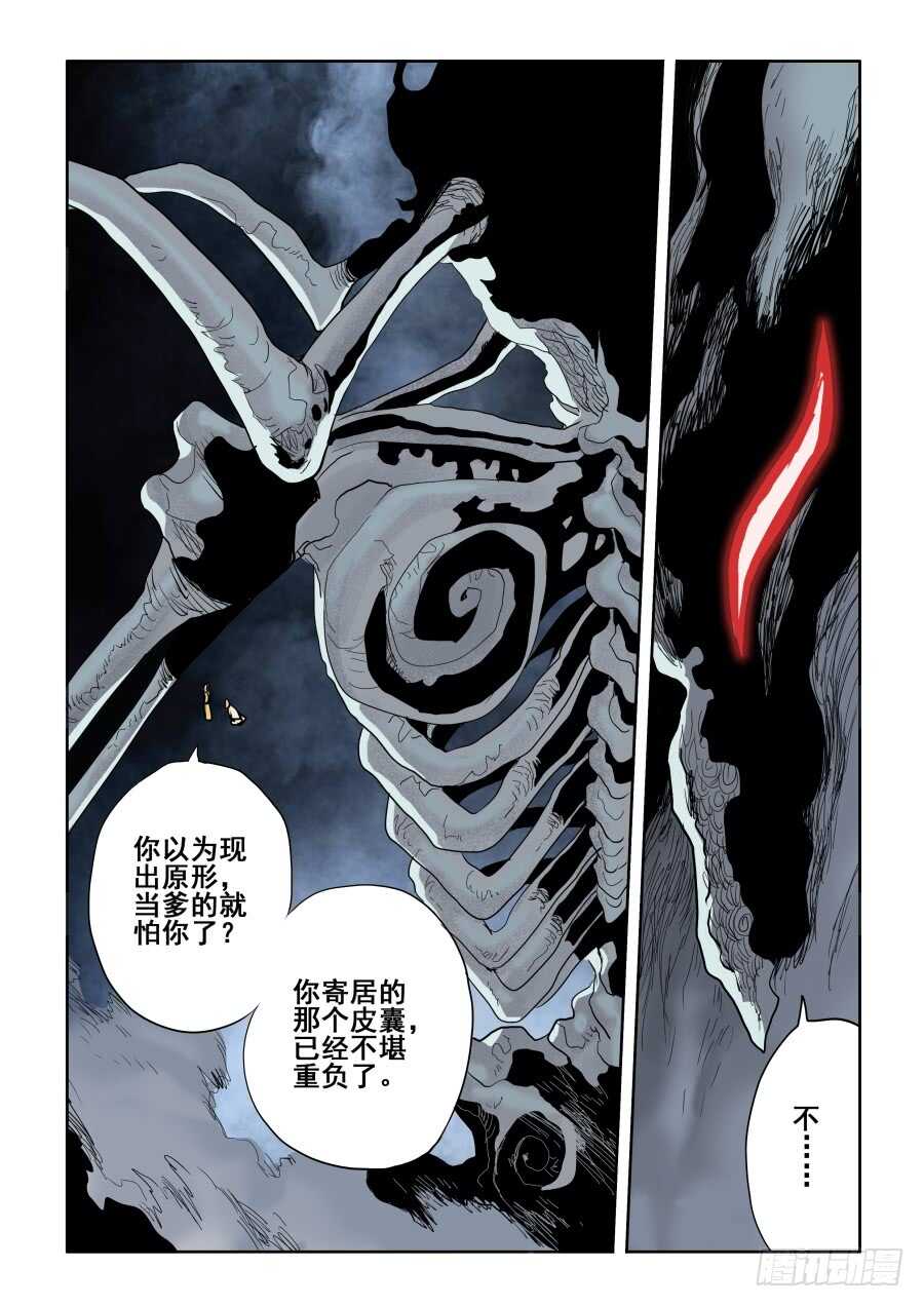 🍲葬魂门 第270回  重担 第13页