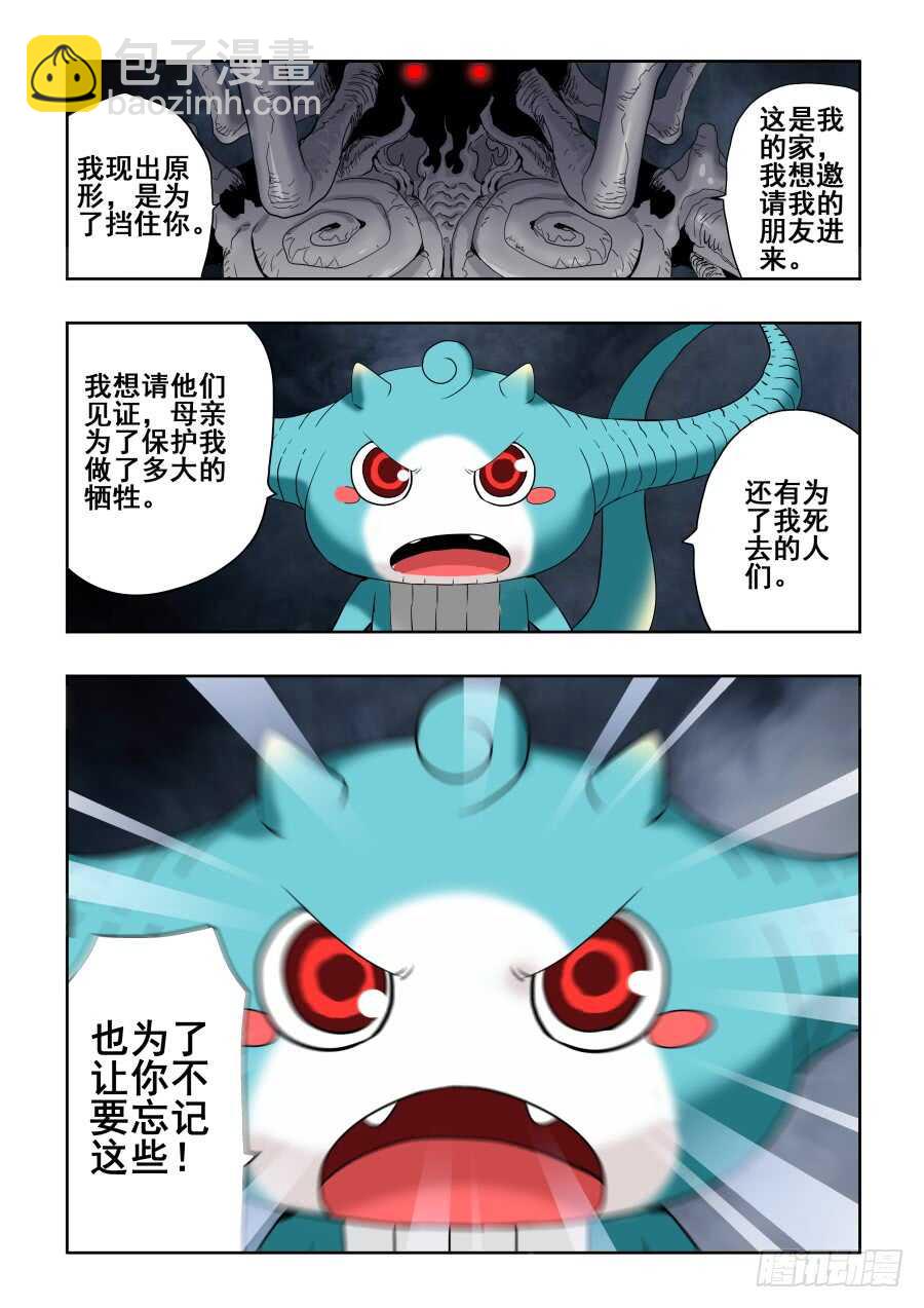🍲葬魂门 第270回  重担 第14页