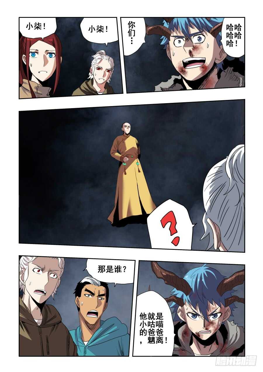 🍲葬魂门 第270回  重担 第16页