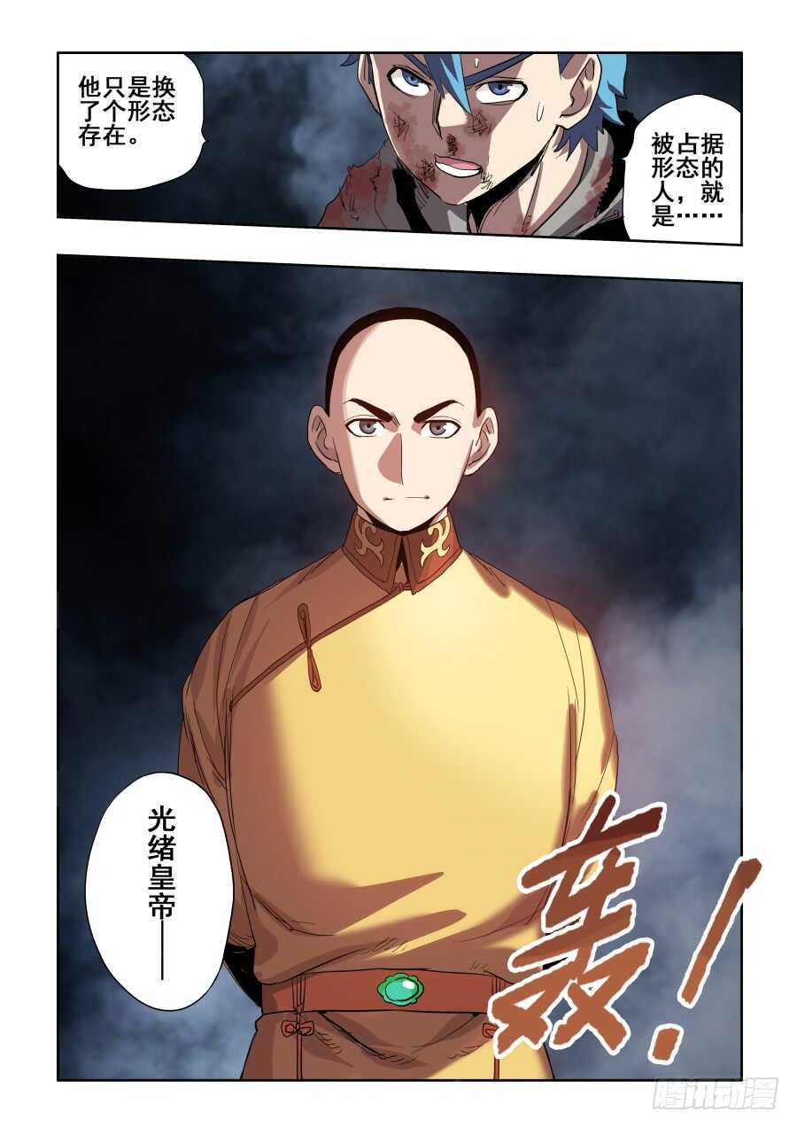 🍲葬魂门 第270回  重担 第17页
