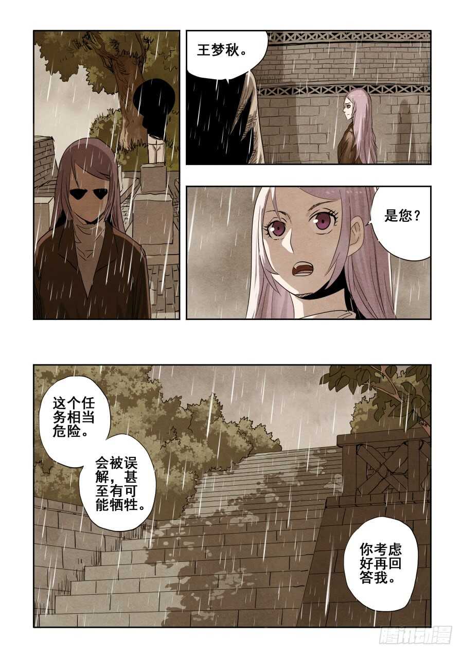 🍲葬魂门 第270回  重担 第2页