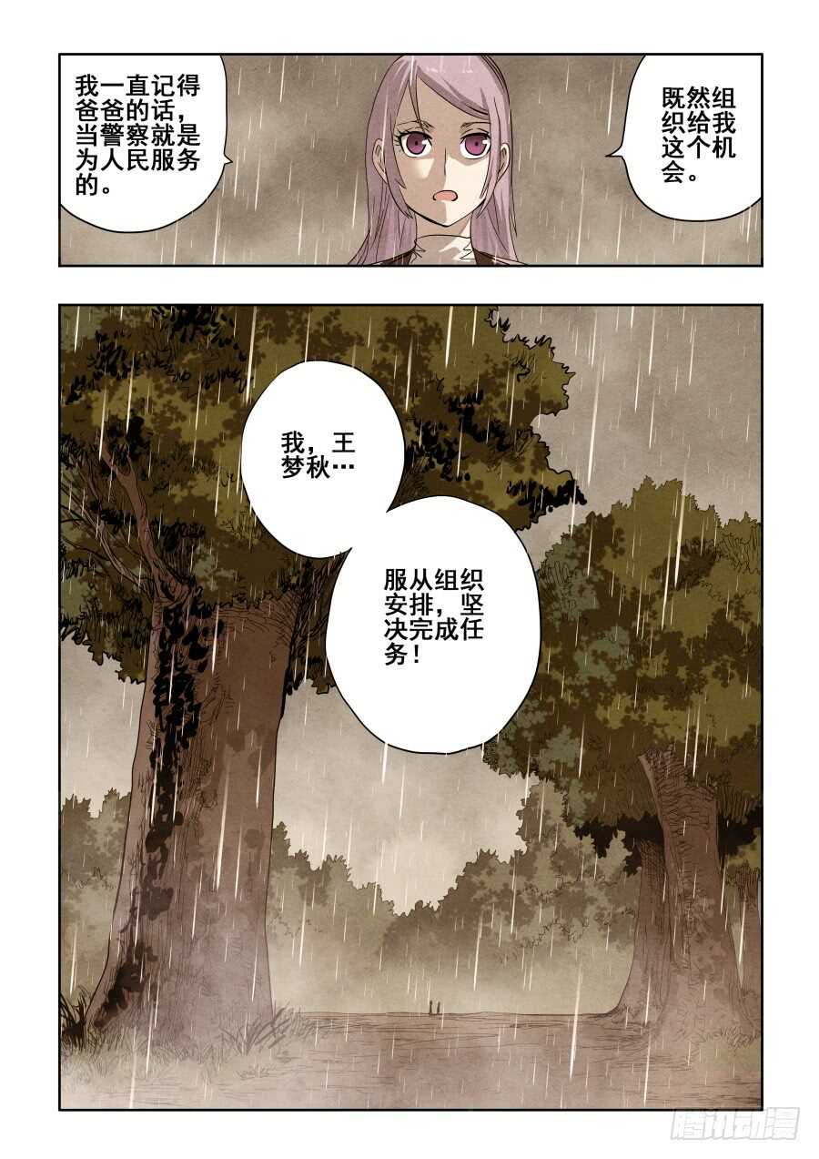 🍲葬魂门 第270回  重担 第3页