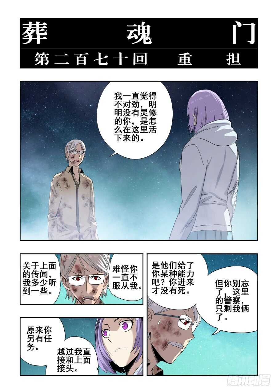 🍲葬魂门 第270回  重担 第4页