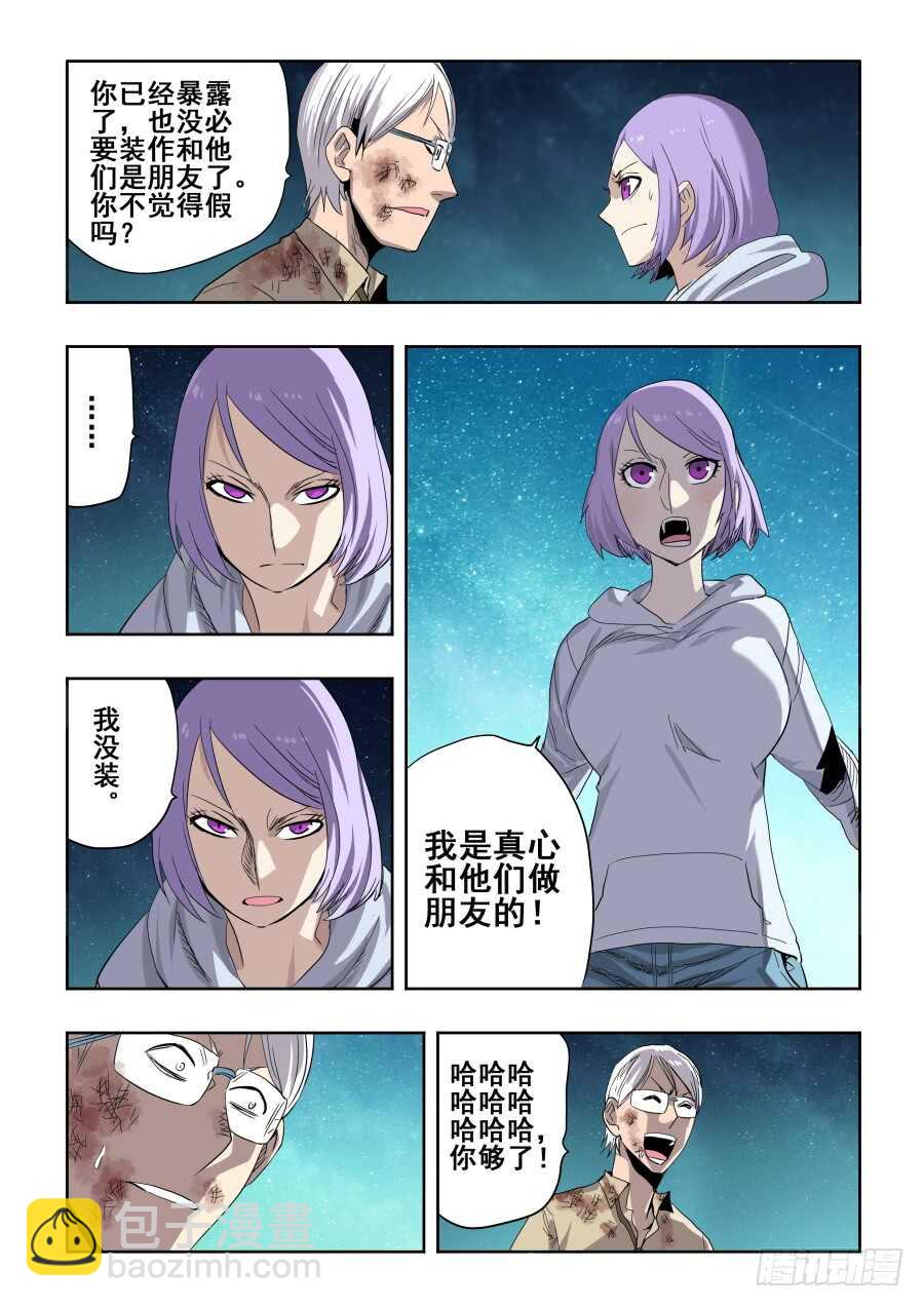 🍲葬魂门 第270回  重担 第5页