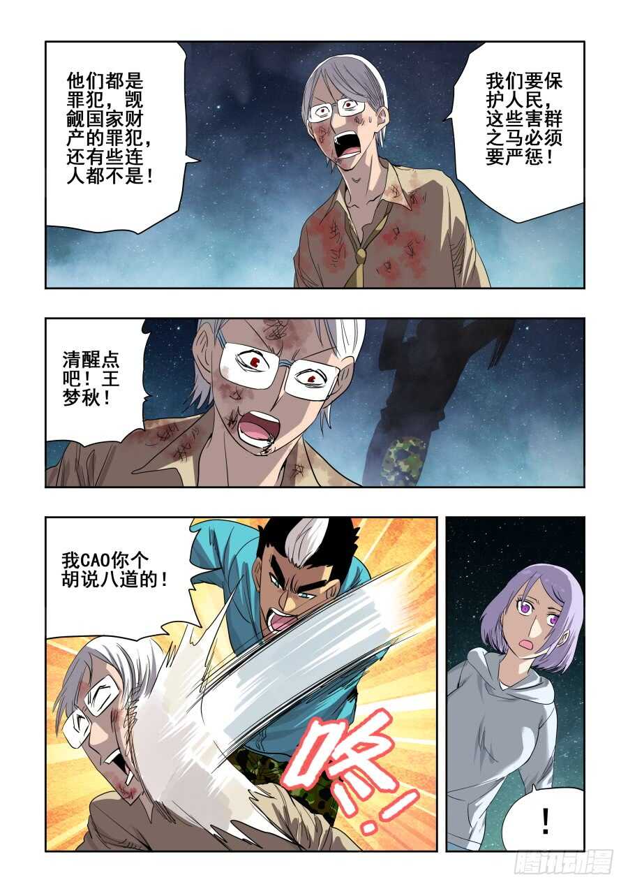 🍲葬魂门 第270回  重担 第6页