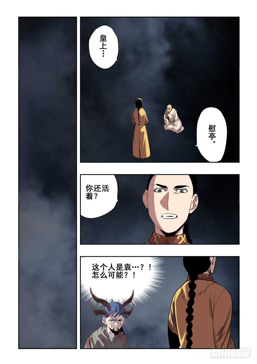 🍲葬魂门 第270回  重担 第8页