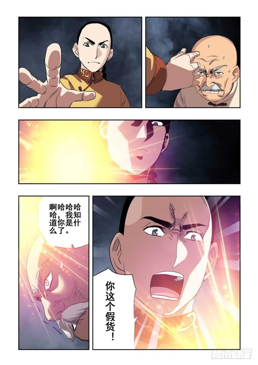 🍲葬魂门 第270回  重担 第9页