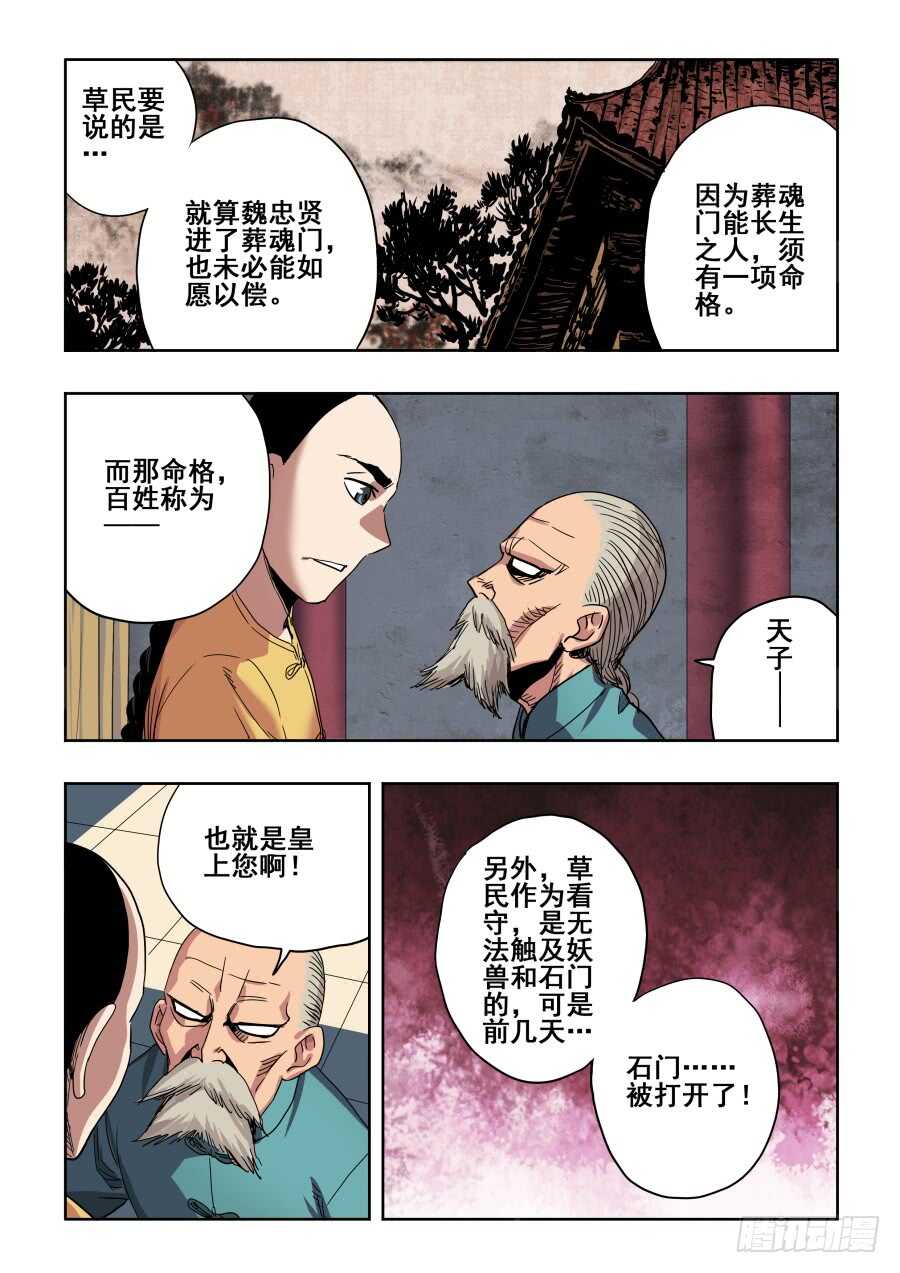 🍲葬魂门 第272回  夜访 第10页