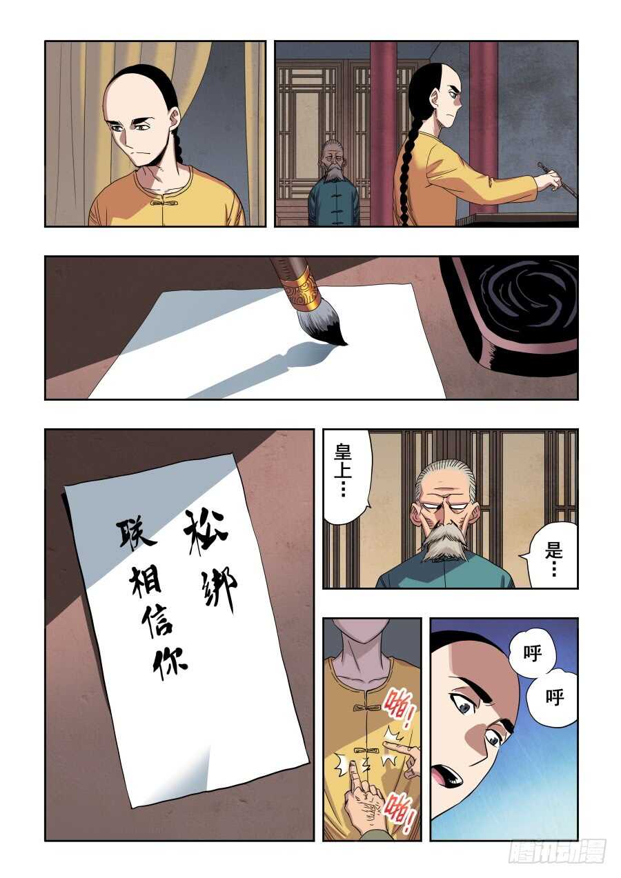 🍲葬魂门 第272回  夜访 第11页