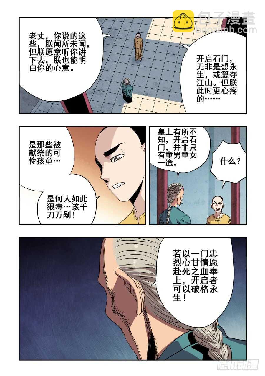 🍲葬魂门 第272回  夜访 第12页
