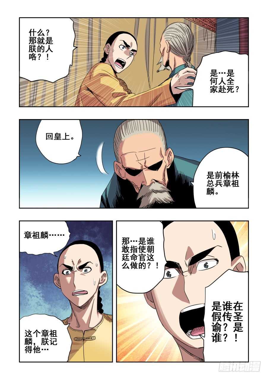 🍲葬魂门 第272回  夜访 第13页