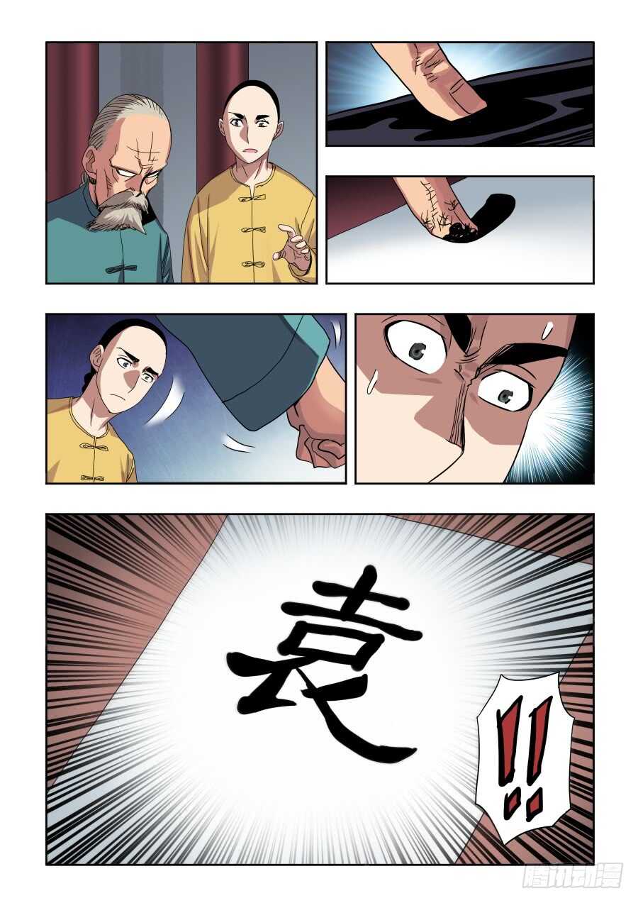 🍲葬魂门 第272回  夜访 第14页