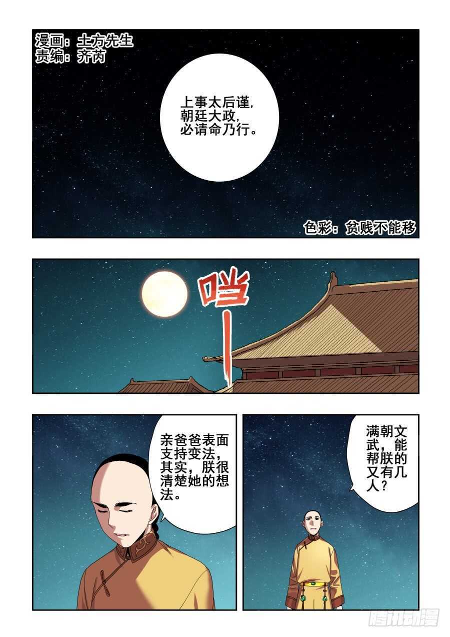 🍲葬魂门 第272回  夜访 第2页
