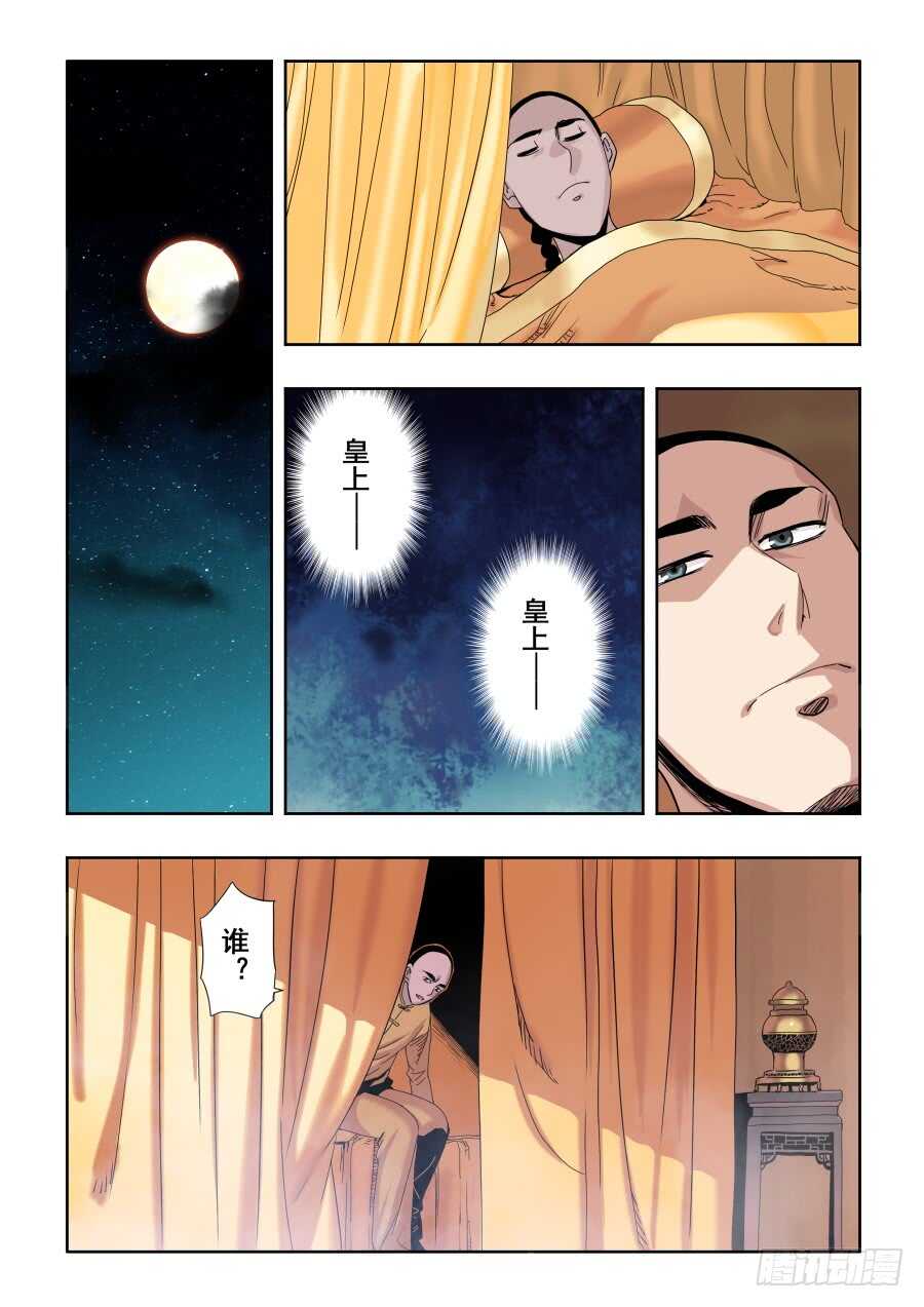 🍲葬魂门 第272回  夜访 第3页