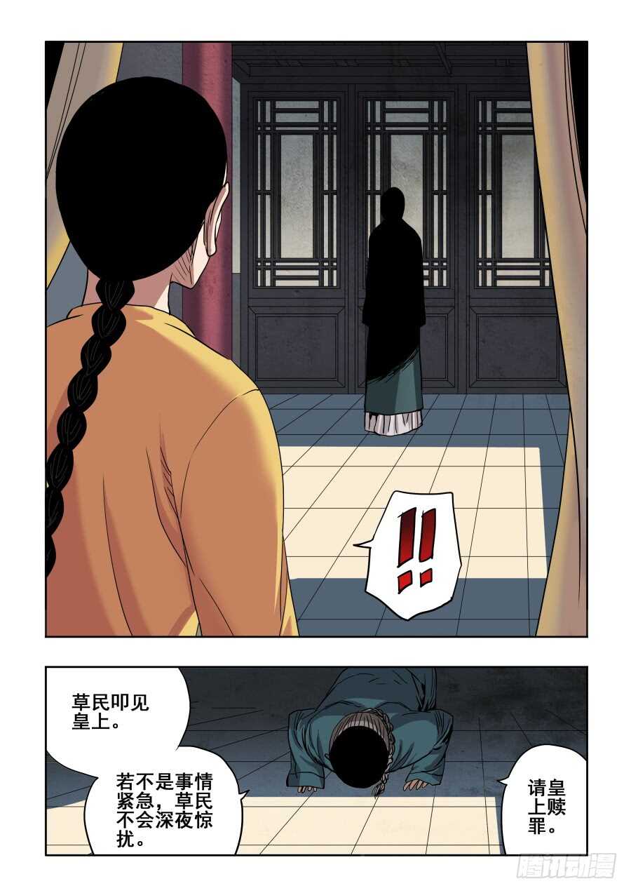 🍲葬魂门 第272回  夜访 第4页