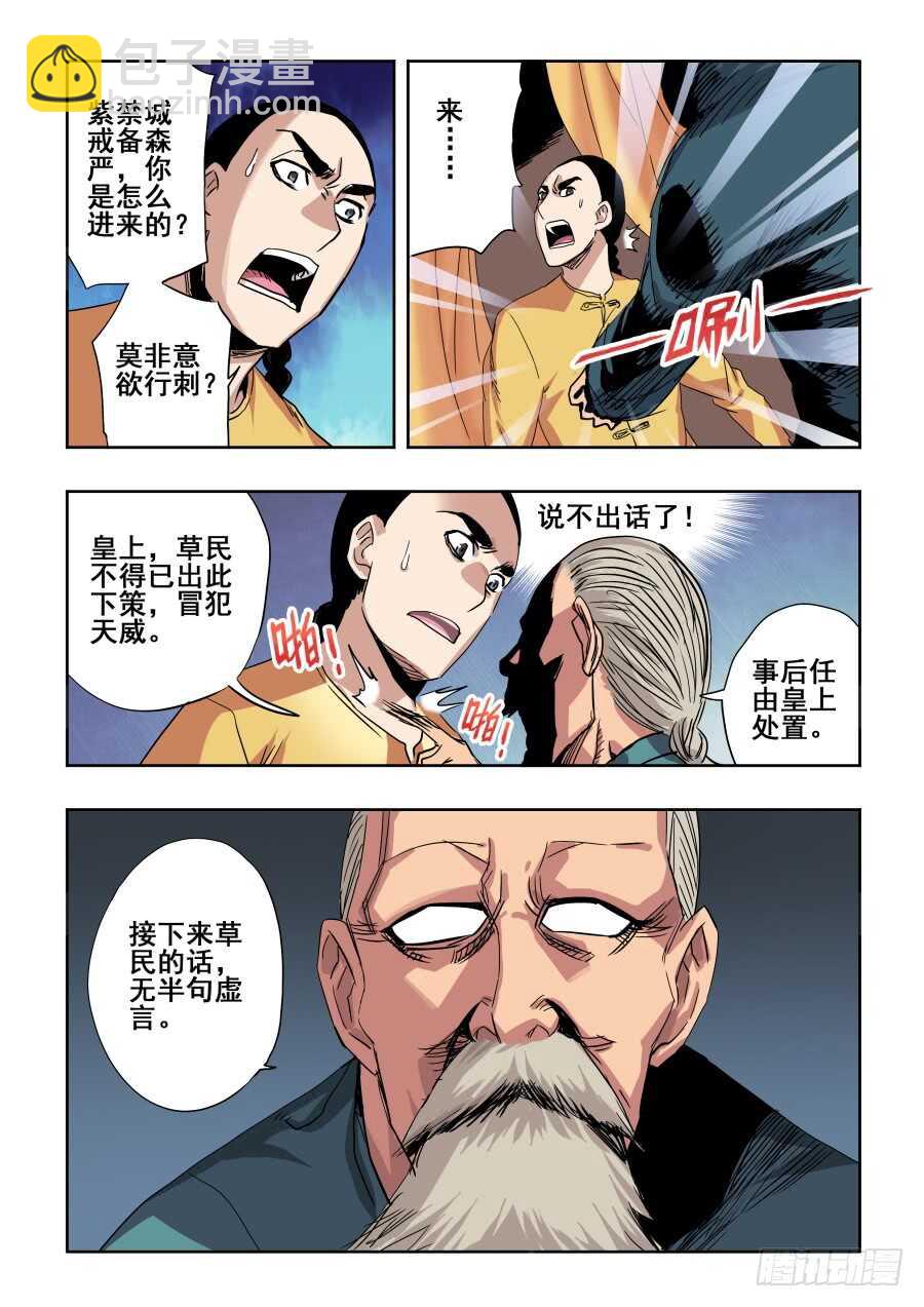 🍲葬魂门 第272回  夜访 第5页