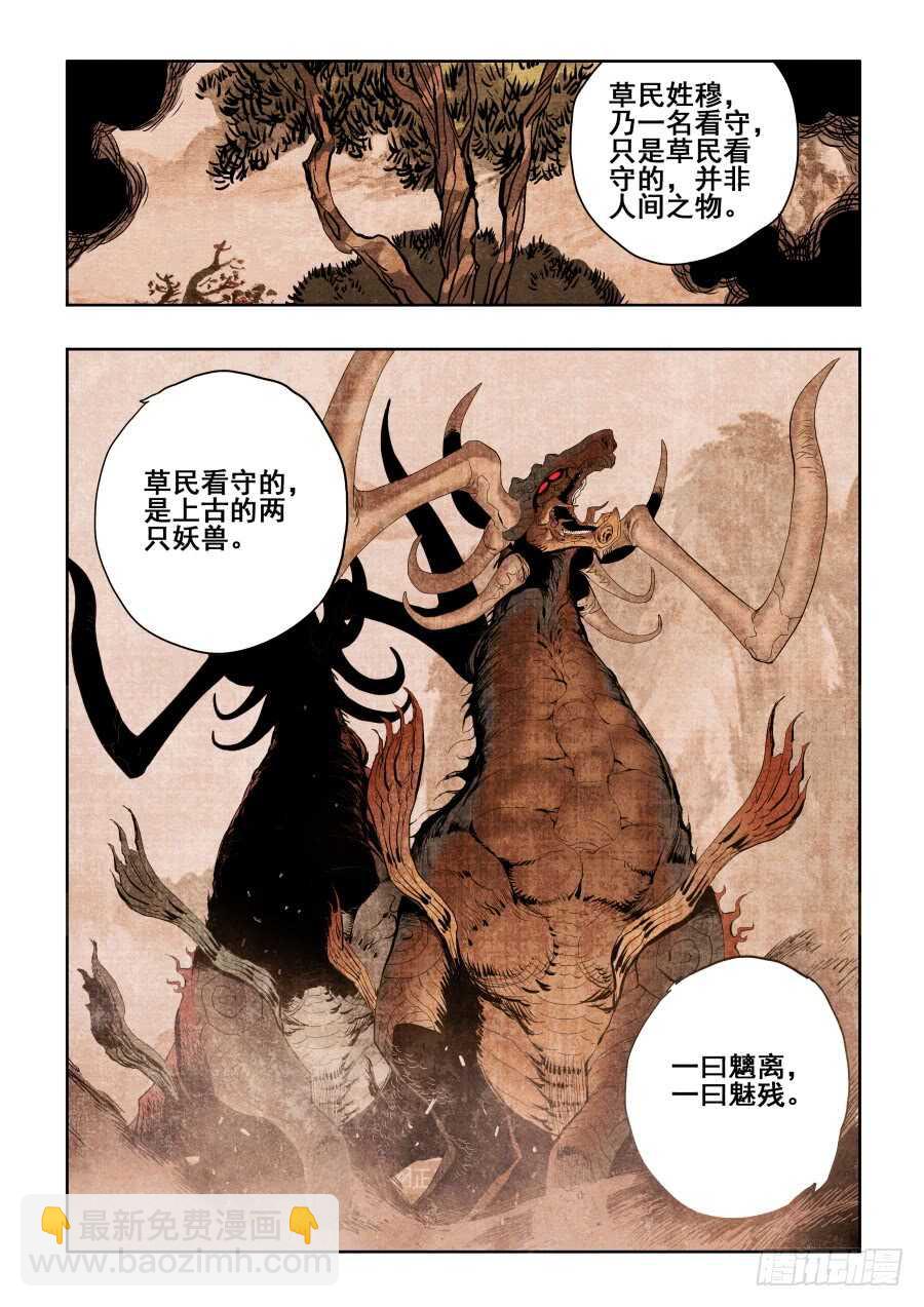 🍲葬魂门 第272回  夜访 第6页