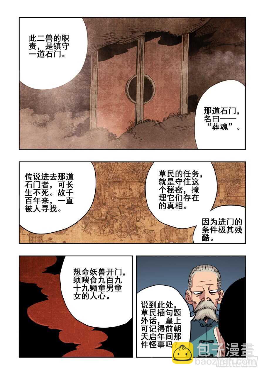 🍲葬魂门 第272回  夜访 第7页
