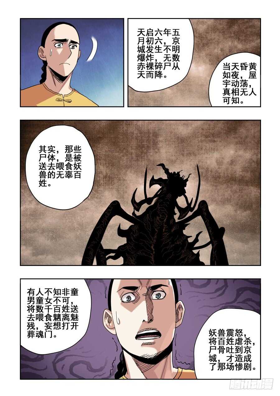 🍲葬魂门 第272回  夜访 第8页