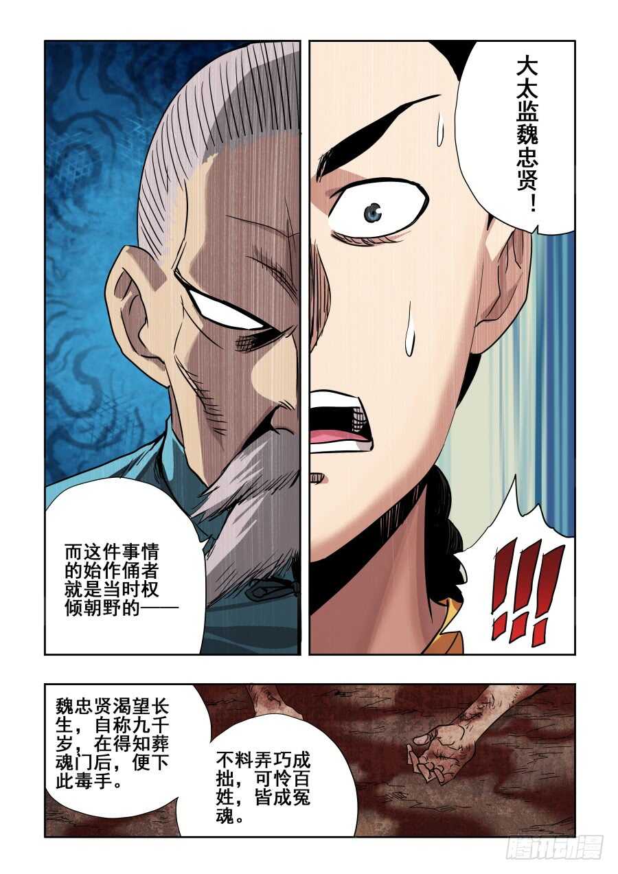 🍲葬魂门 第272回  夜访 第9页