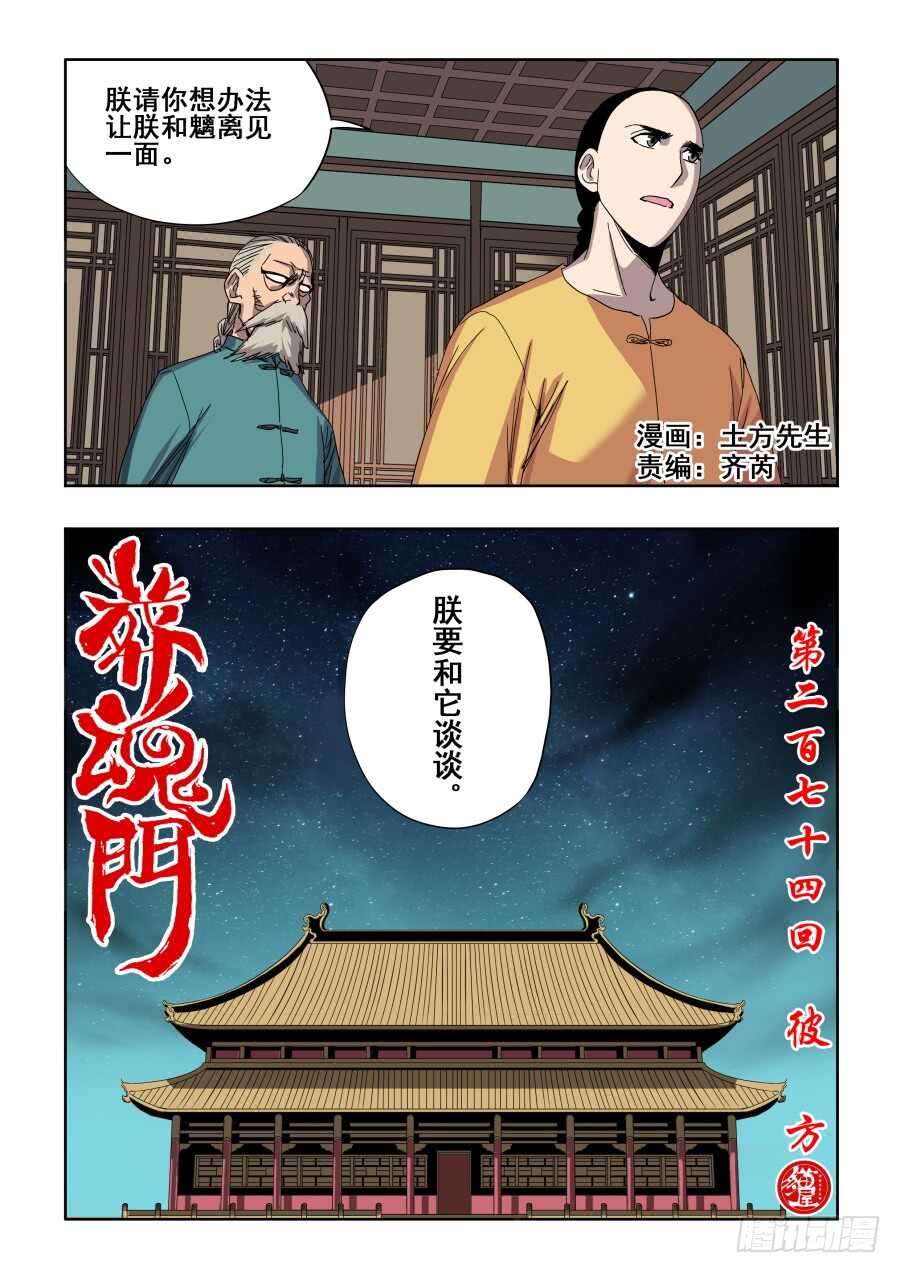 🍲葬魂门 第274回  彼方 第1页