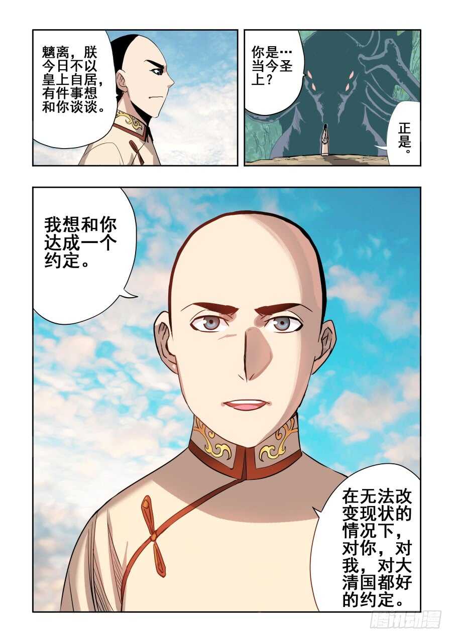🍲葬魂门 第274回  彼方 第10页