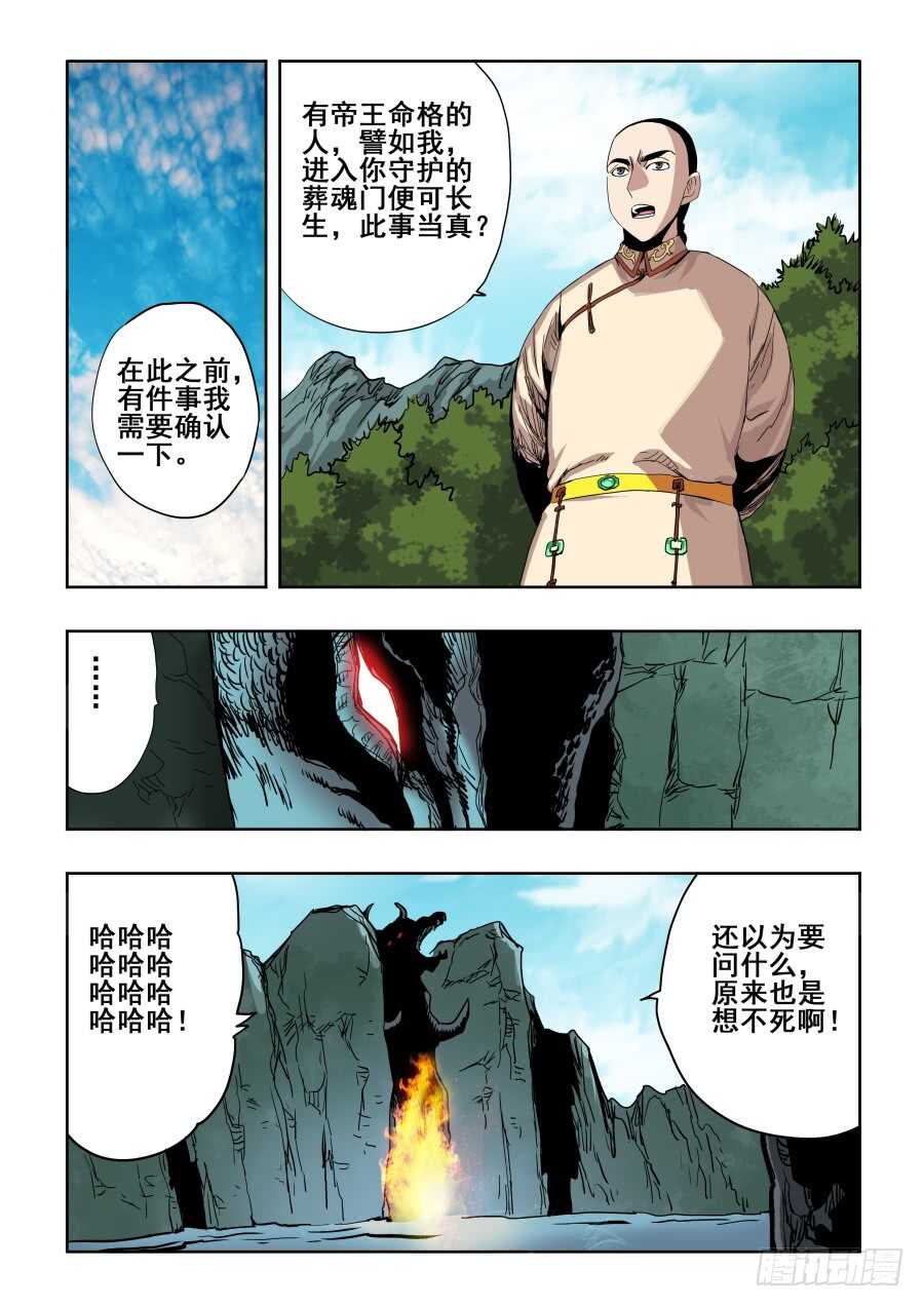 🍲葬魂门 第274回  彼方 第11页