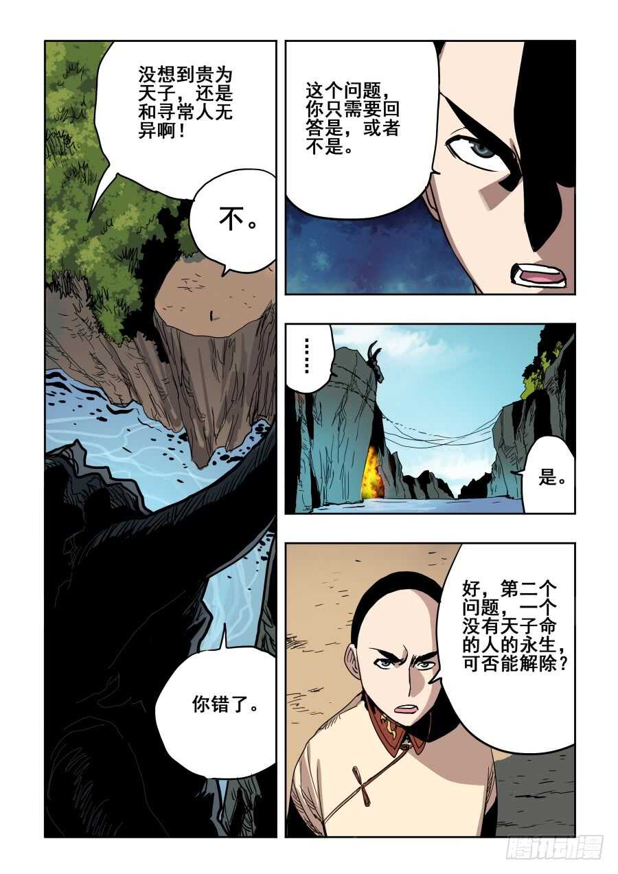 🍲葬魂门 第274回  彼方 第12页