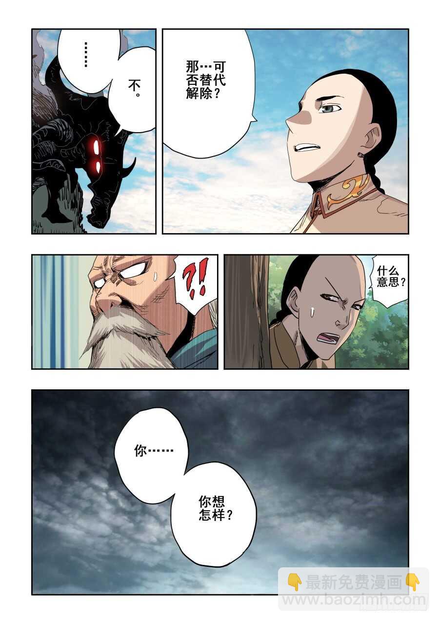🍲葬魂门 第274回  彼方 第13页