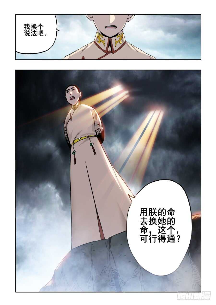 🍲葬魂门 第274回  彼方 第14页
