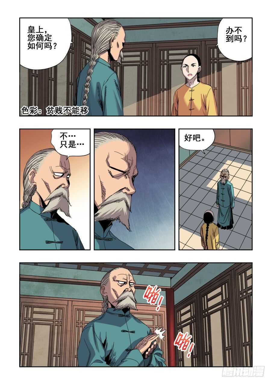 🍲葬魂门 第274回  彼方 第2页