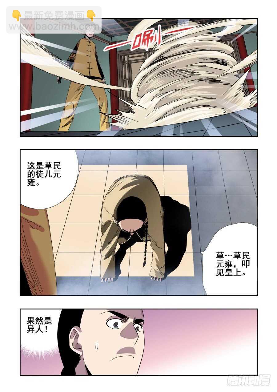 🍲葬魂门 第274回  彼方 第3页