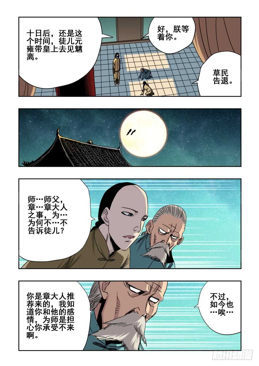 🍲葬魂门 第274回  彼方 第4页