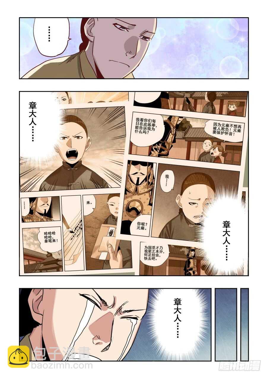 🍲葬魂门 第274回  彼方 第5页