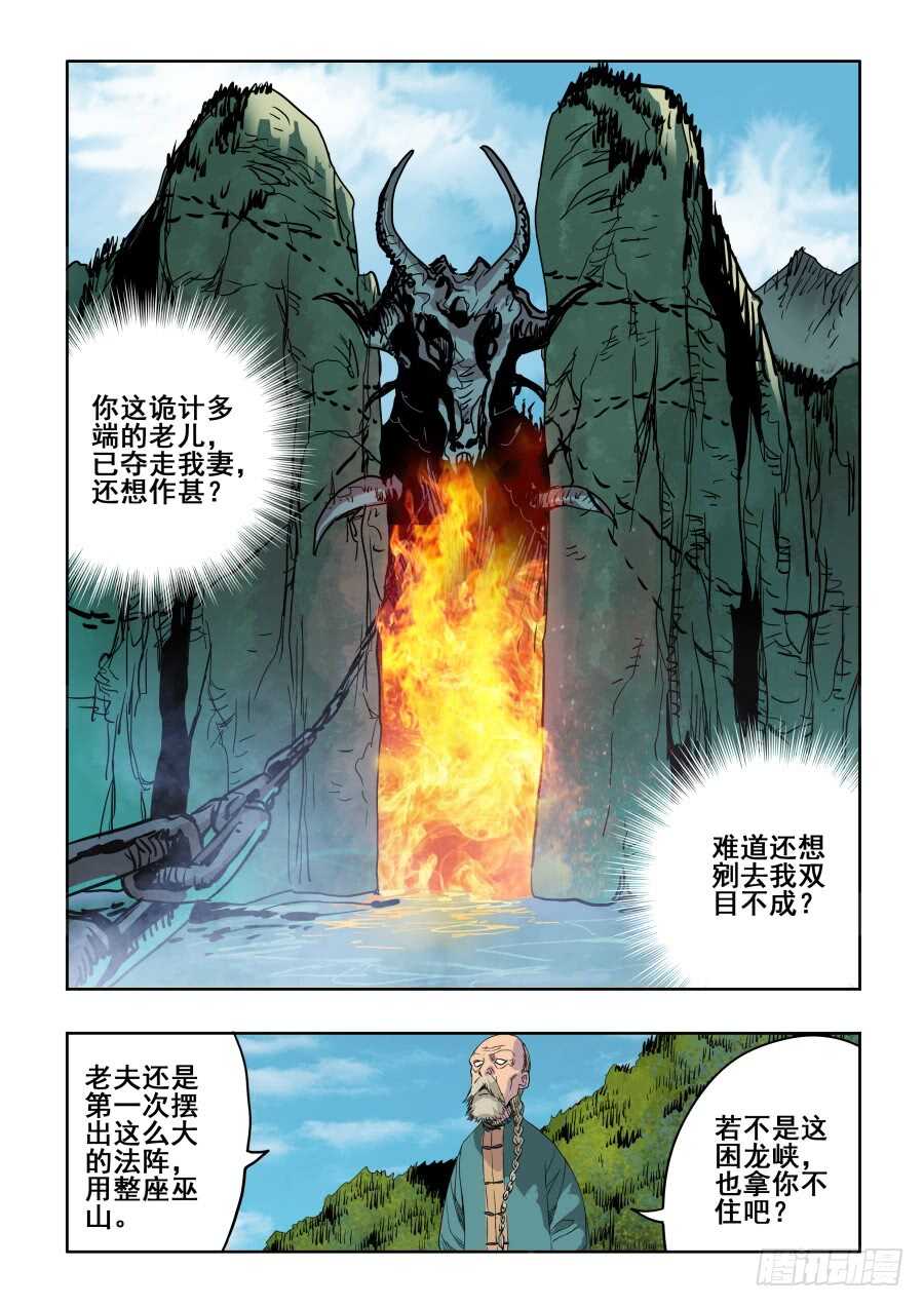 🍲葬魂门 第274回  彼方 第7页