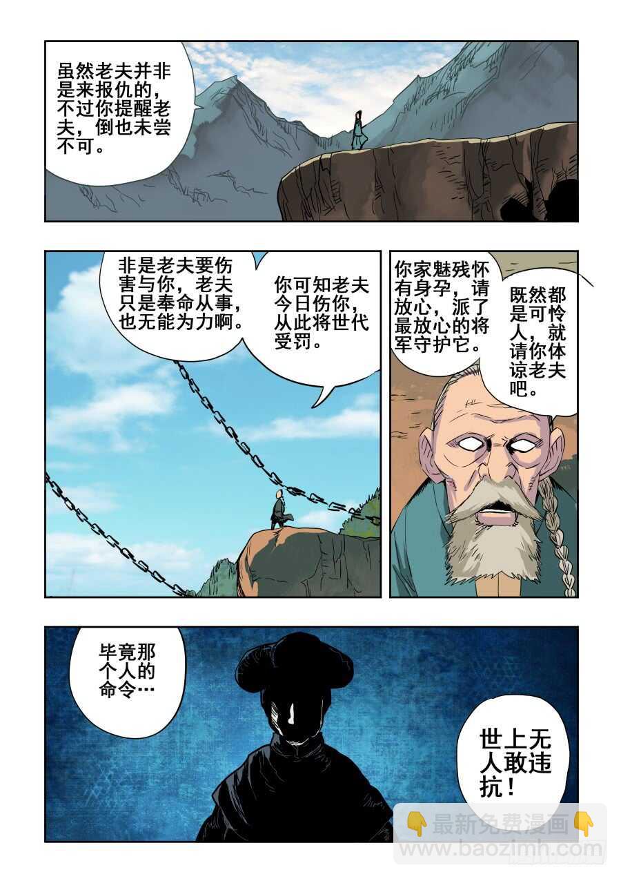🍲葬魂门 第274回  彼方 第8页