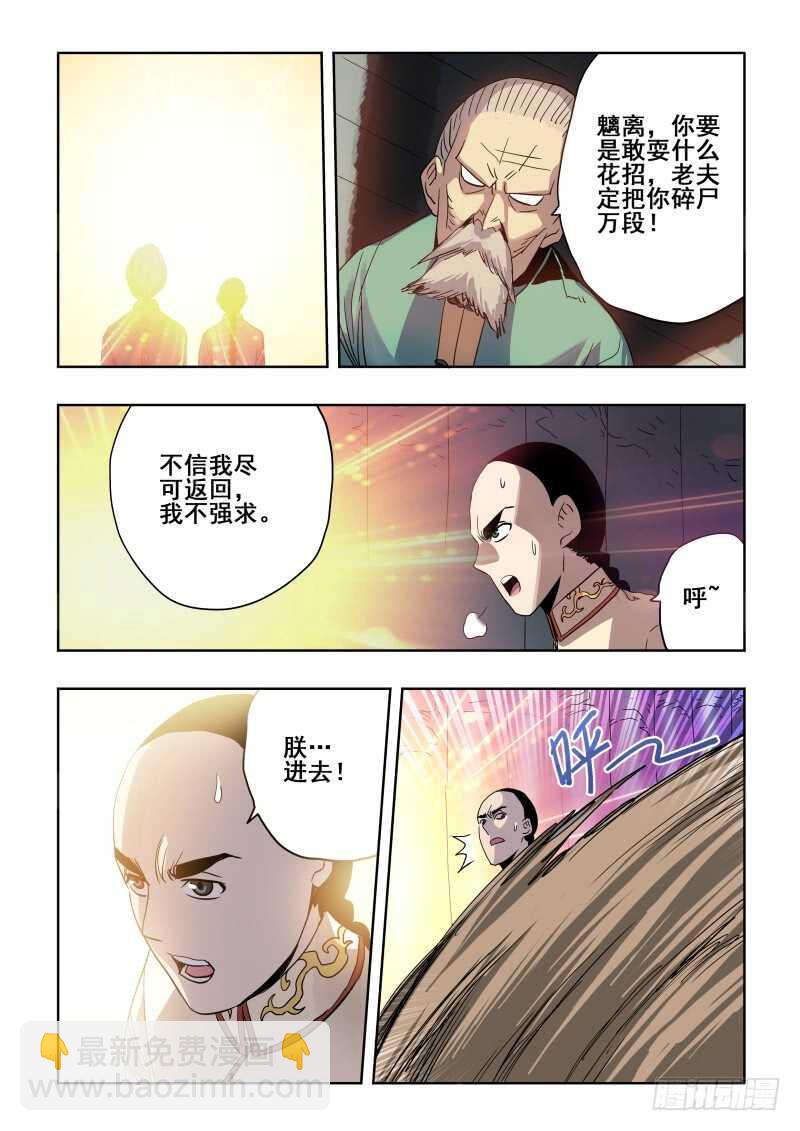 🍲葬魂门 第276回  镜花 第10页