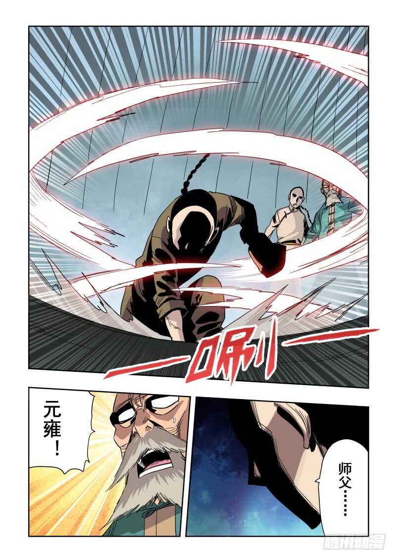 🍲葬魂门 第276回  镜花 第11页