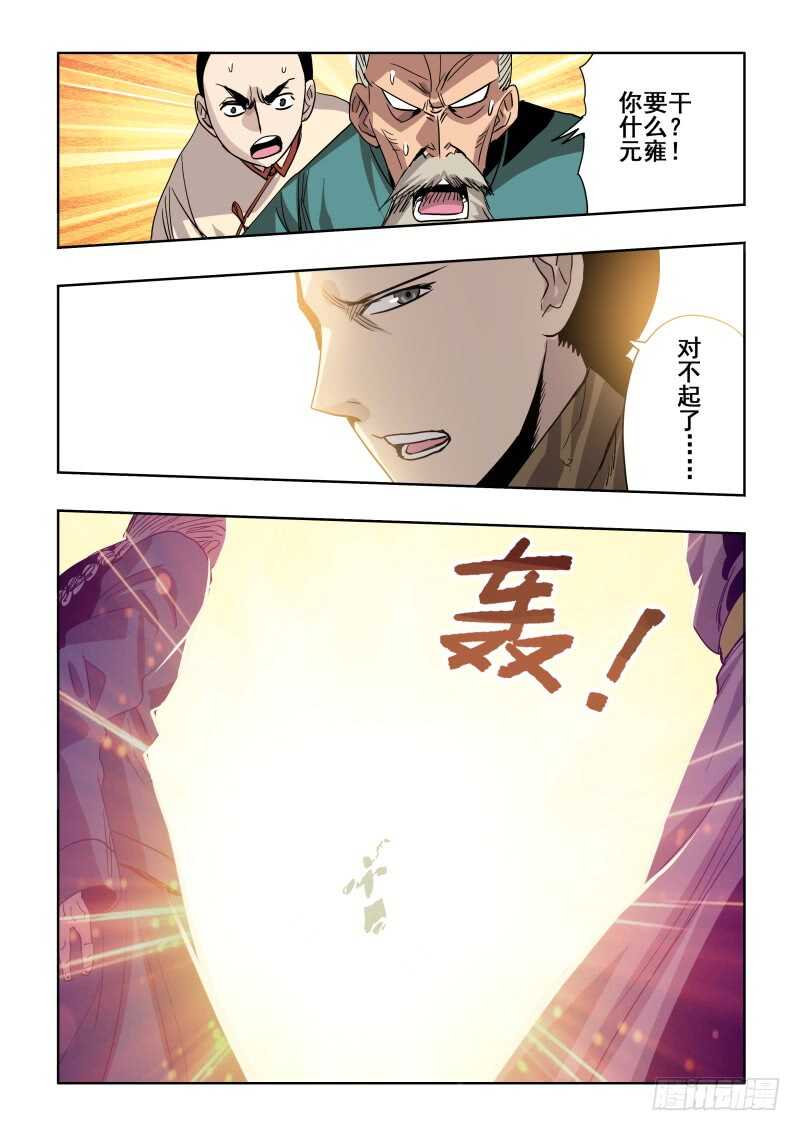 🍲葬魂门 第276回  镜花 第12页