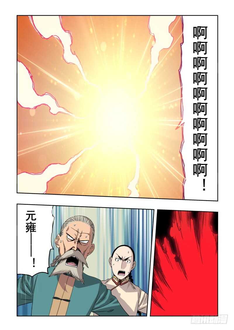 🍲葬魂门 第276回  镜花 第13页
