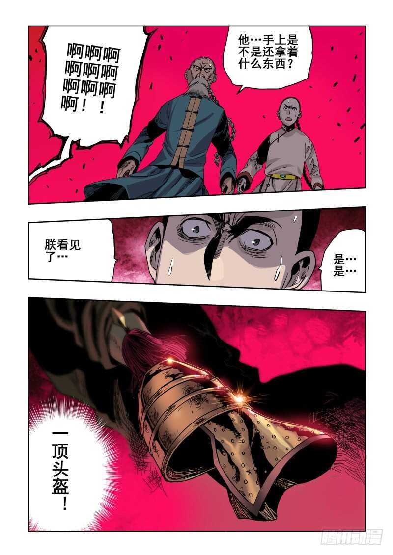 🍲葬魂门 第276回  镜花 第14页