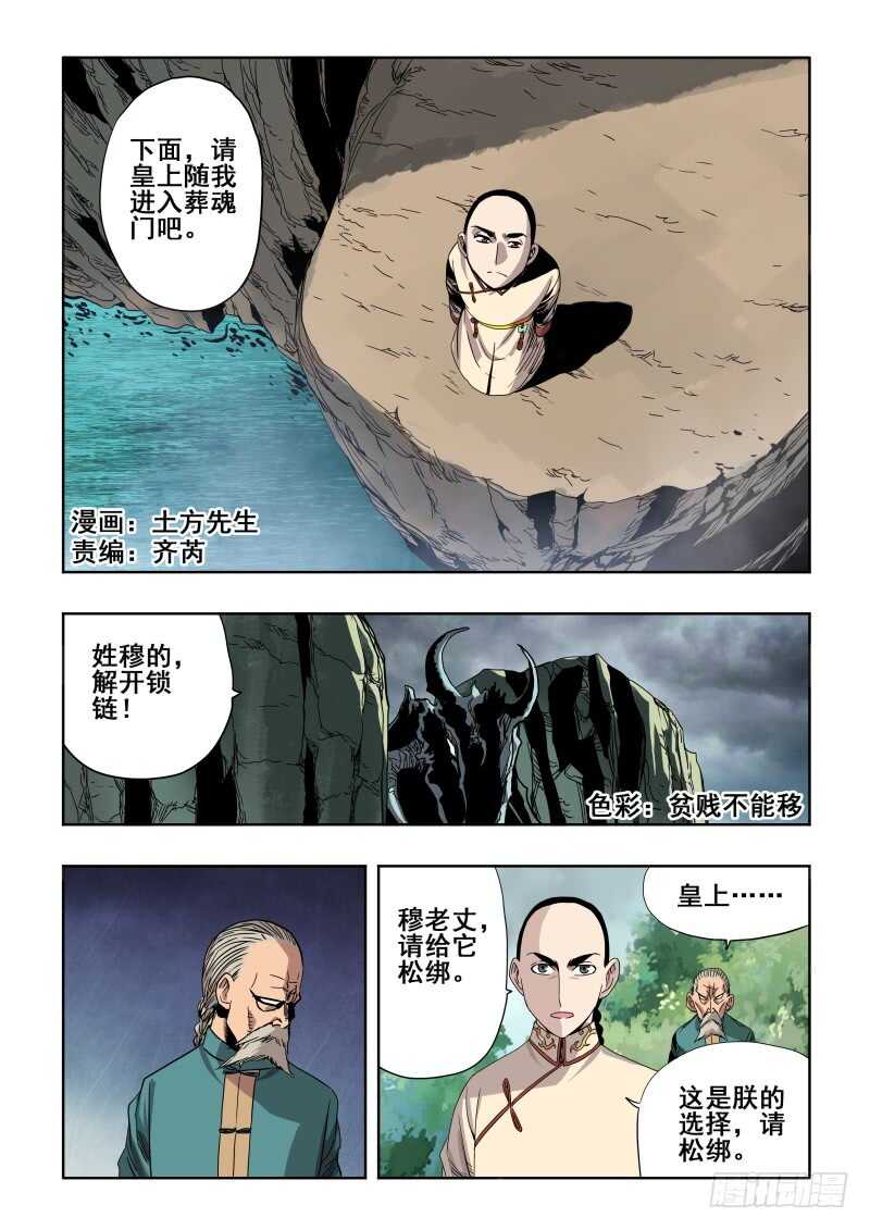 🍲葬魂门 第276回  镜花 第2页