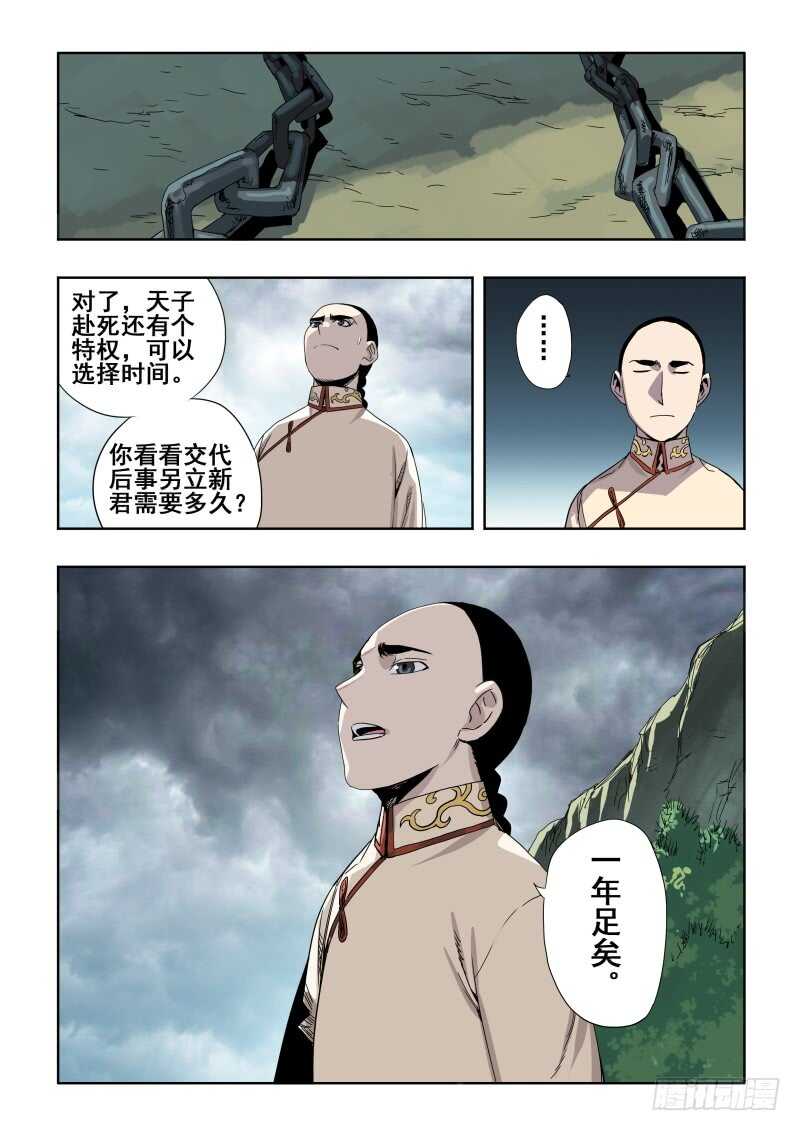 🍲葬魂门 第276回  镜花 第3页