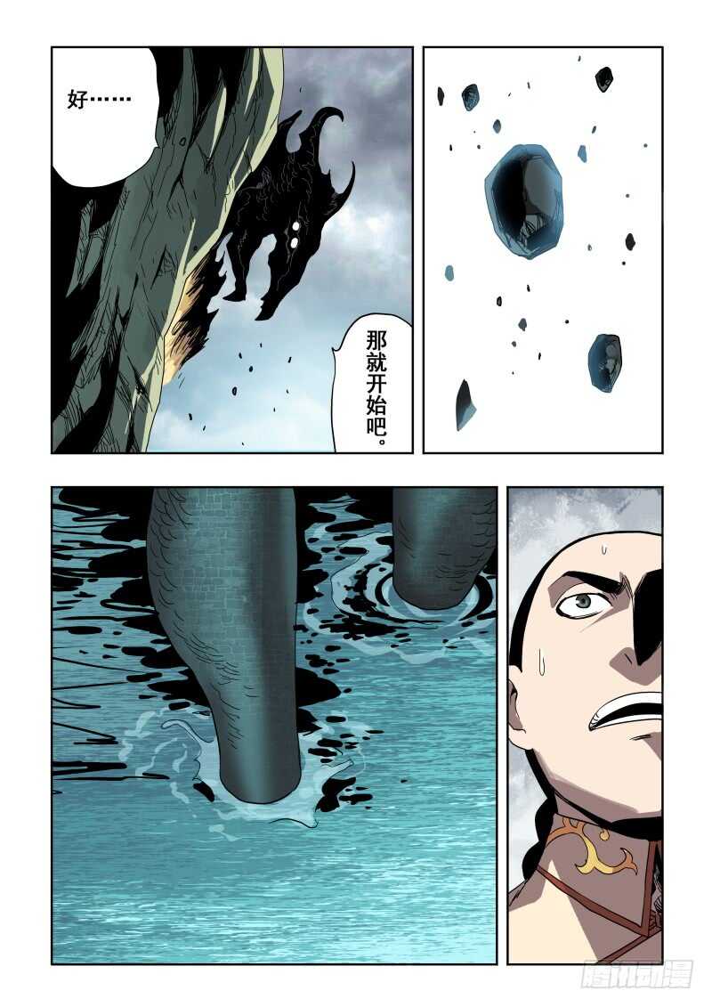 🍲葬魂门 第276回  镜花 第4页