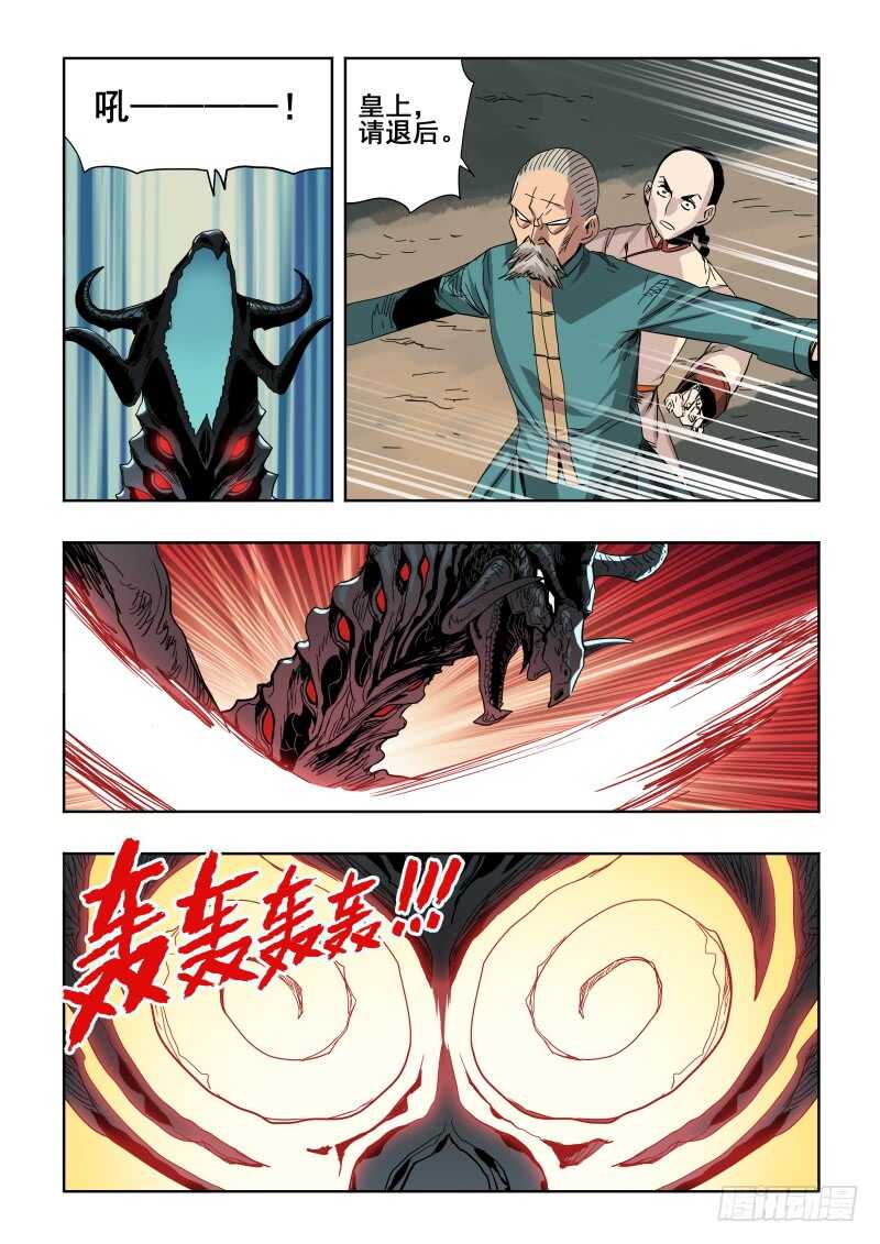 🍲葬魂门 第276回  镜花 第6页