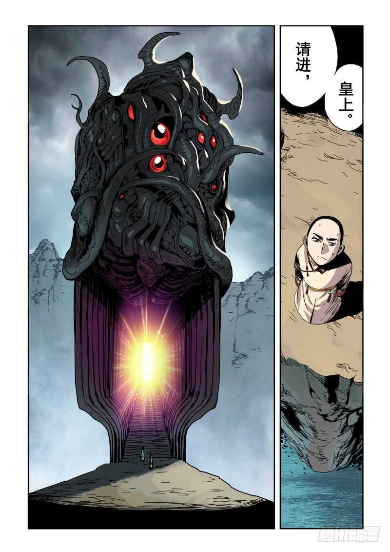 🍲葬魂门 第276回  镜花 第8页