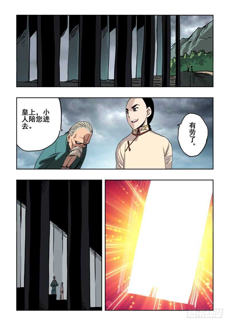 🍲葬魂门 第276回  镜花 第9页
